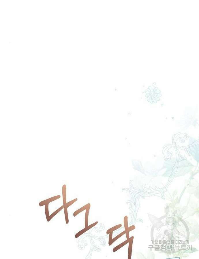 황후 자리를 버리겠습니다 43화 2