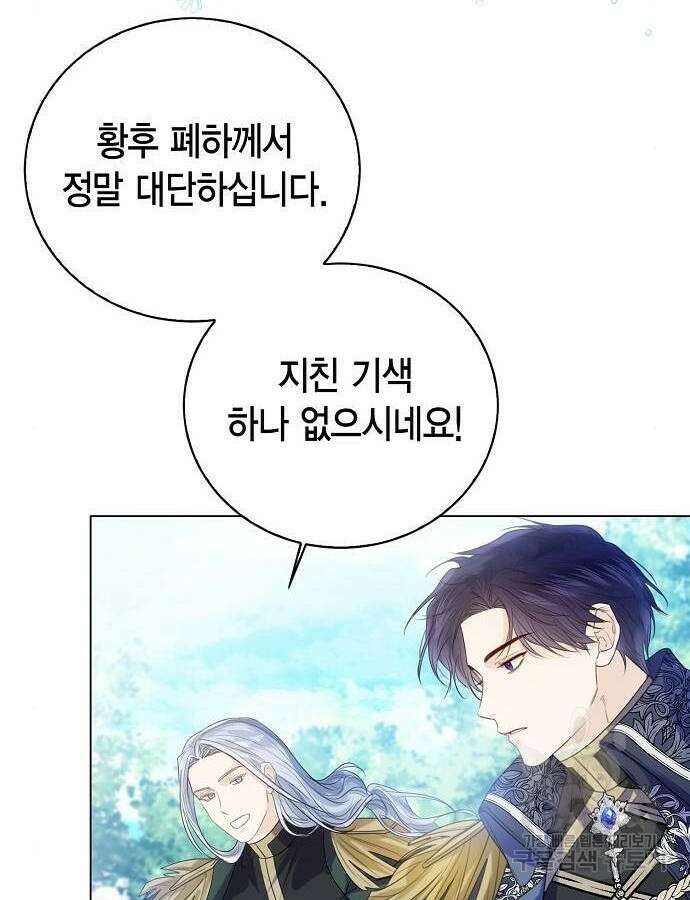 황후 자리를 버리겠습니다 43화 6