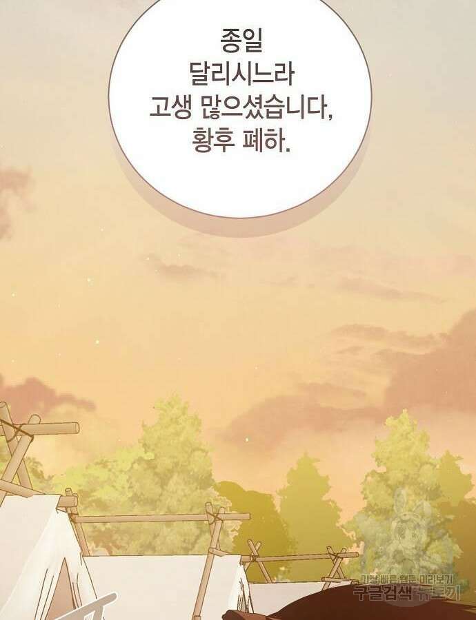 황후 자리를 버리겠습니다 43화 12