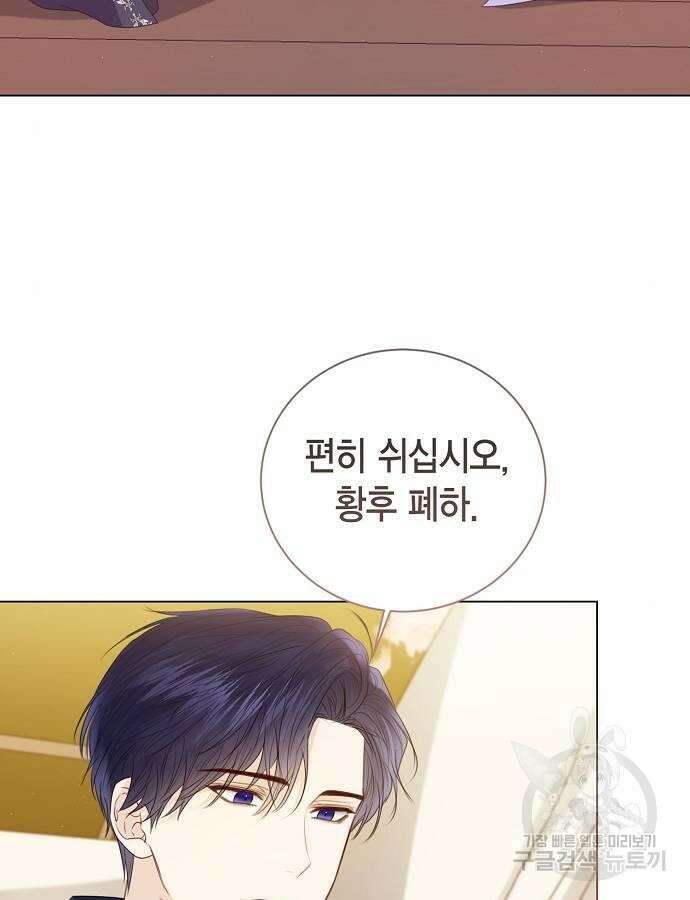 황후 자리를 버리겠습니다 43화 15