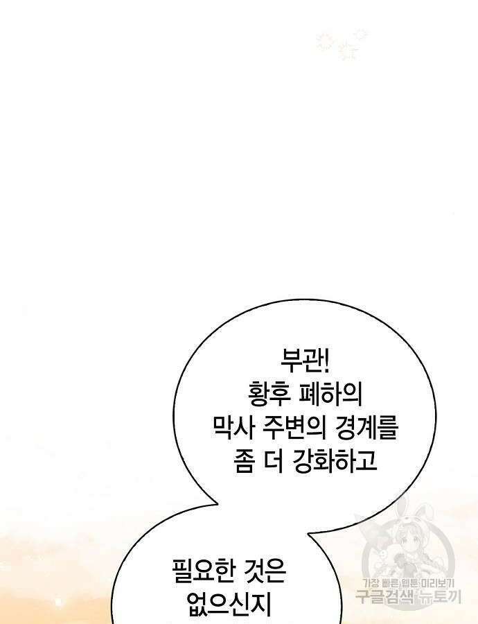 황후 자리를 버리겠습니다 43화 19