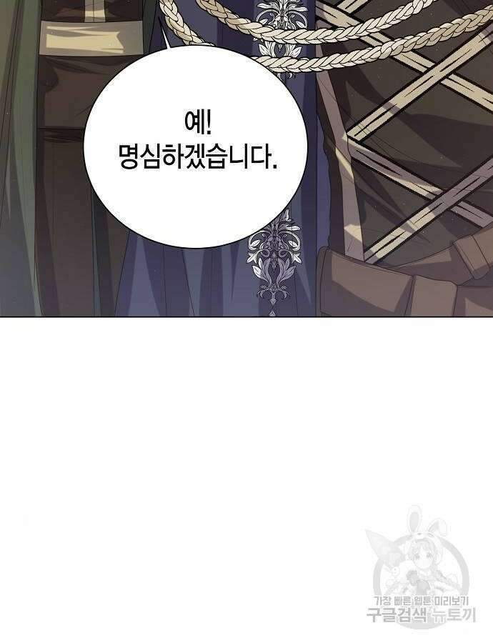 황후 자리를 버리겠습니다 43화 21