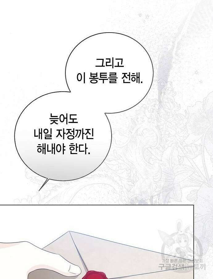 황후 자리를 버리겠습니다 43화 30