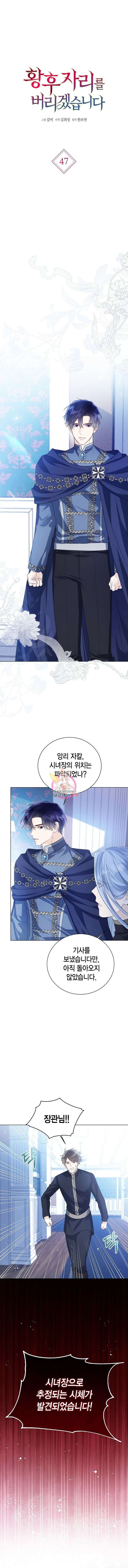 황후 자리를 버리겠습니다 47화 1