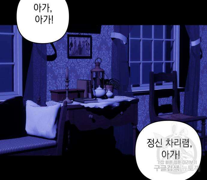 괴물공작의 딸 125화 9