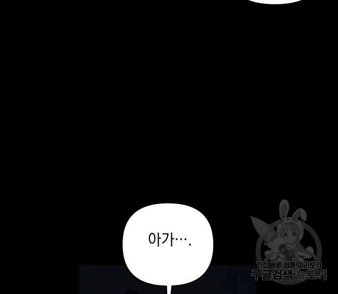괴물공작의 딸 125화 10