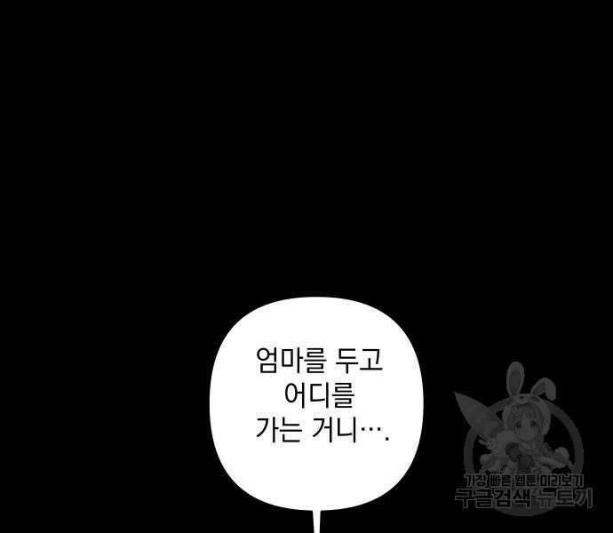 괴물공작의 딸 125화 12