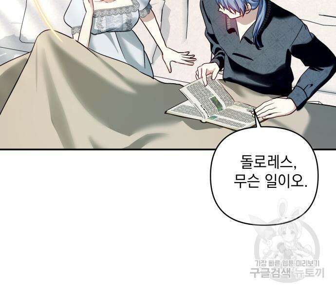 괴물공작의 딸 125화 18