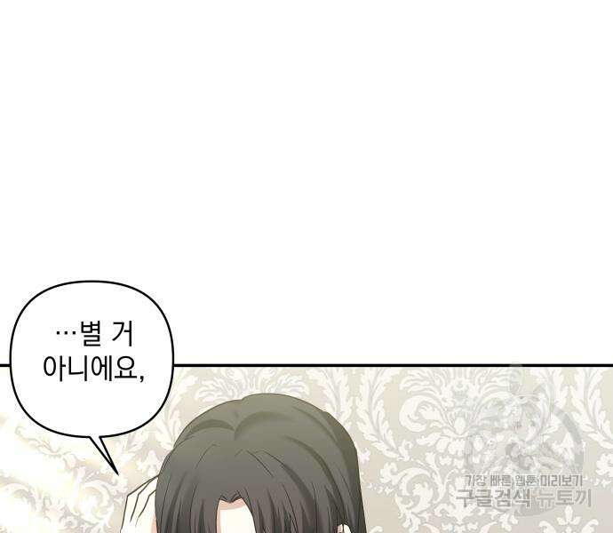 괴물공작의 딸 125화 19