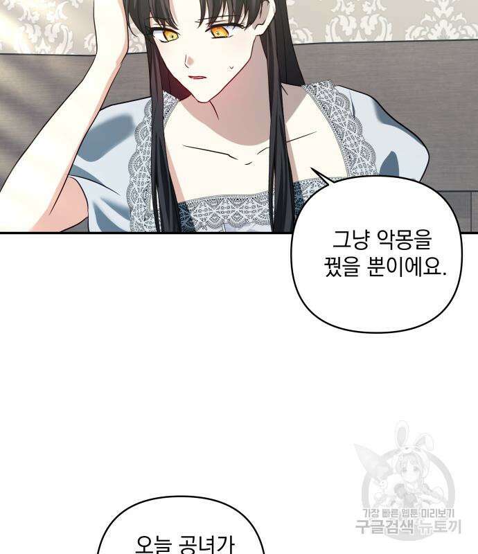 괴물공작의 딸 125화 20