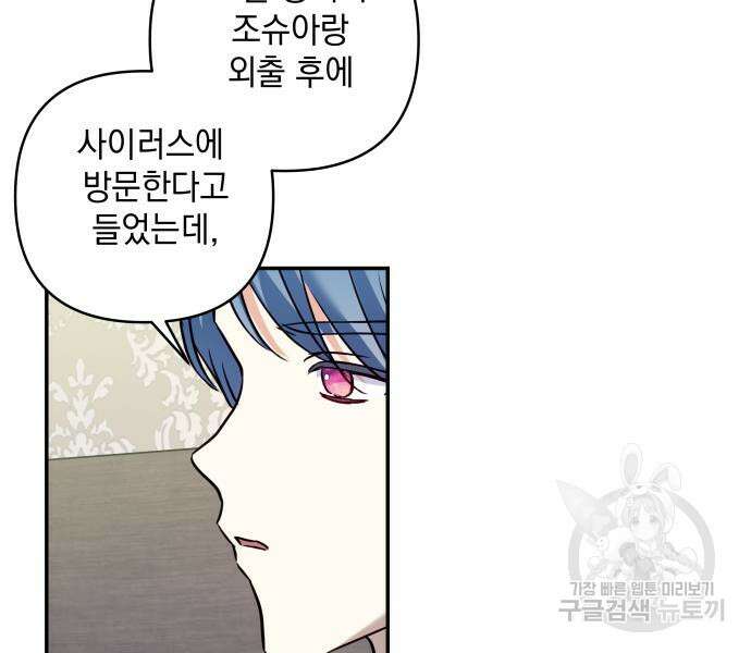 괴물공작의 딸 125화 21