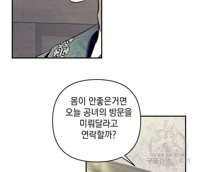 괴물공작의 딸 125화 22