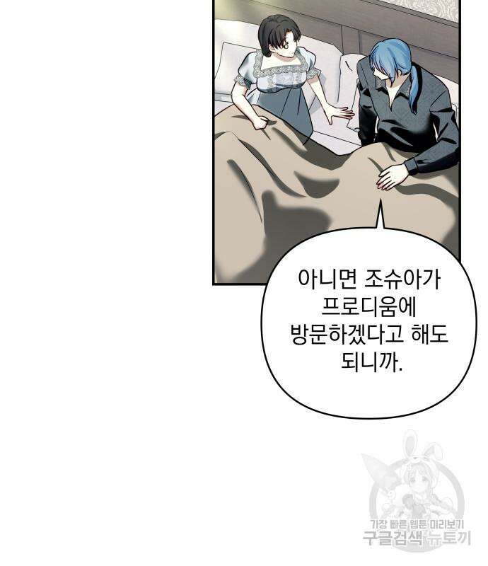 괴물공작의 딸 125화 23