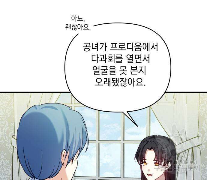 괴물공작의 딸 125화 24