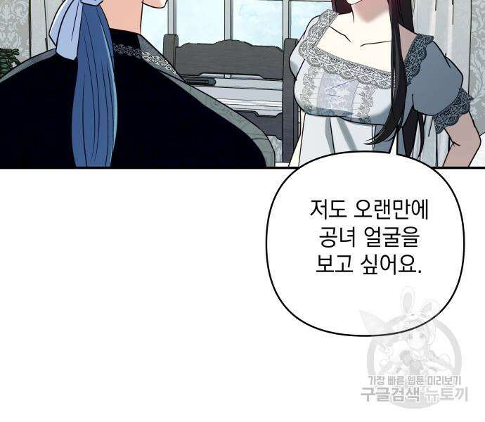 괴물공작의 딸 125화 25
