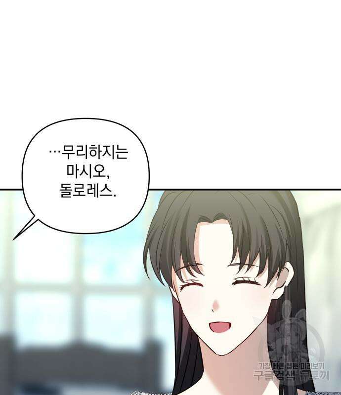 괴물공작의 딸 125화 26