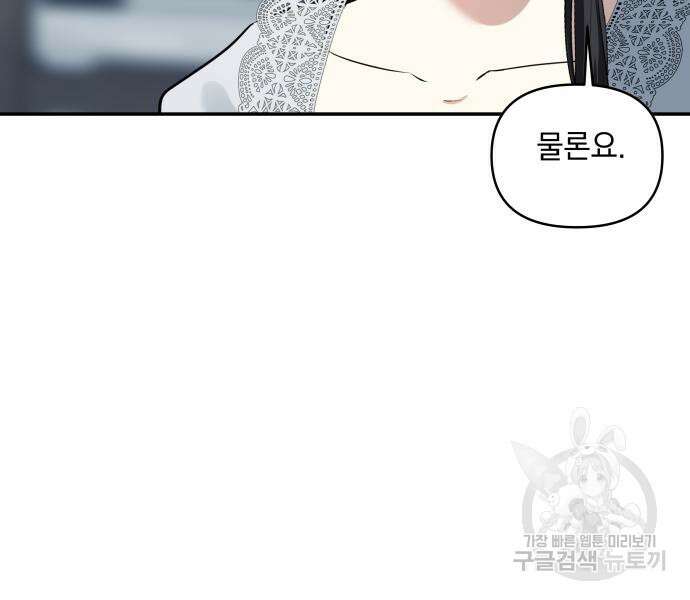 괴물공작의 딸 125화 27