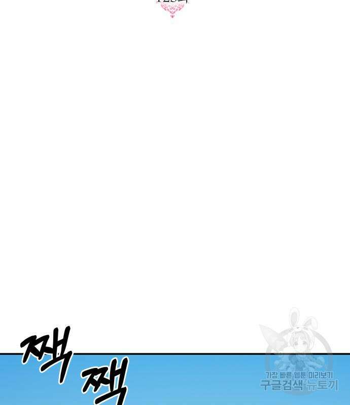 괴물공작의 딸 125화 29