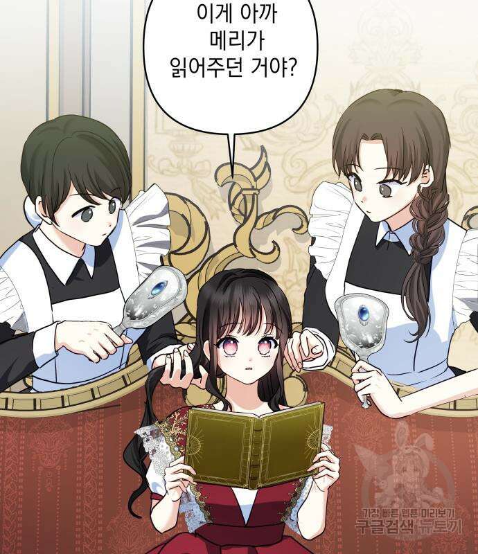 괴물공작의 딸 125화 32