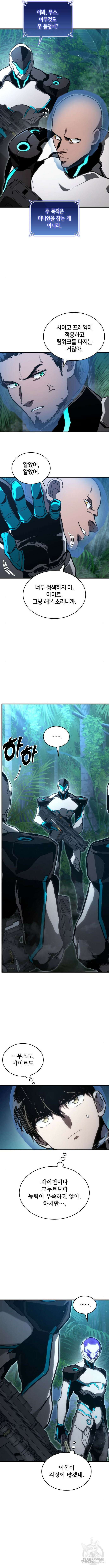 킬 더 드래곤 85화 3