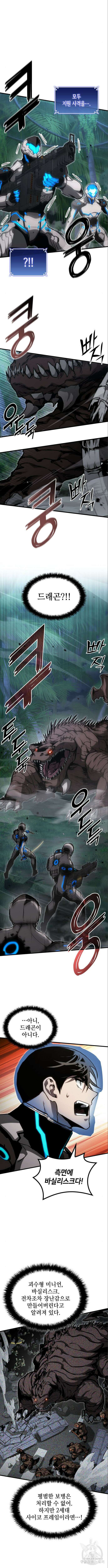 킬 더 드래곤 85화 7
