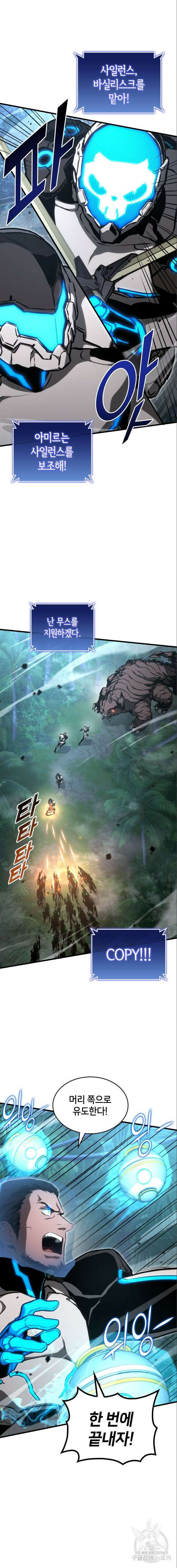 킬 더 드래곤 85화 8
