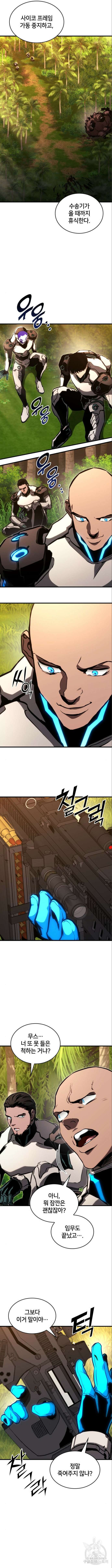 킬 더 드래곤 85화 11