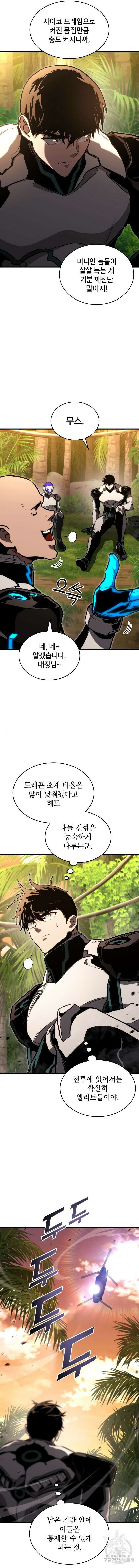 킬 더 드래곤 85화 12