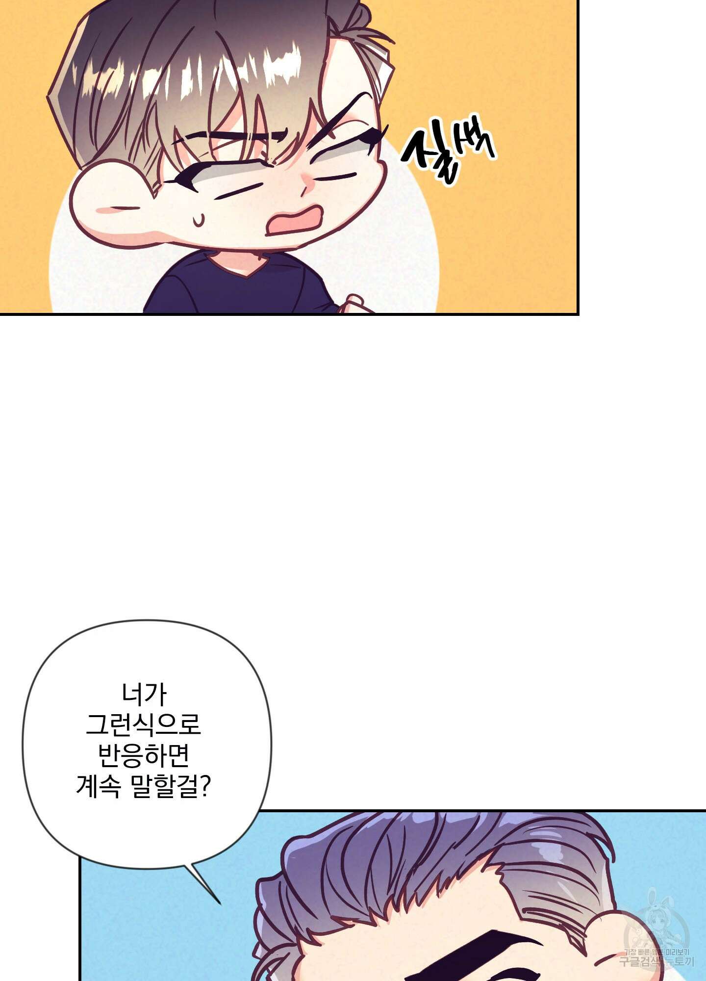 가정부의 사정 50화 7