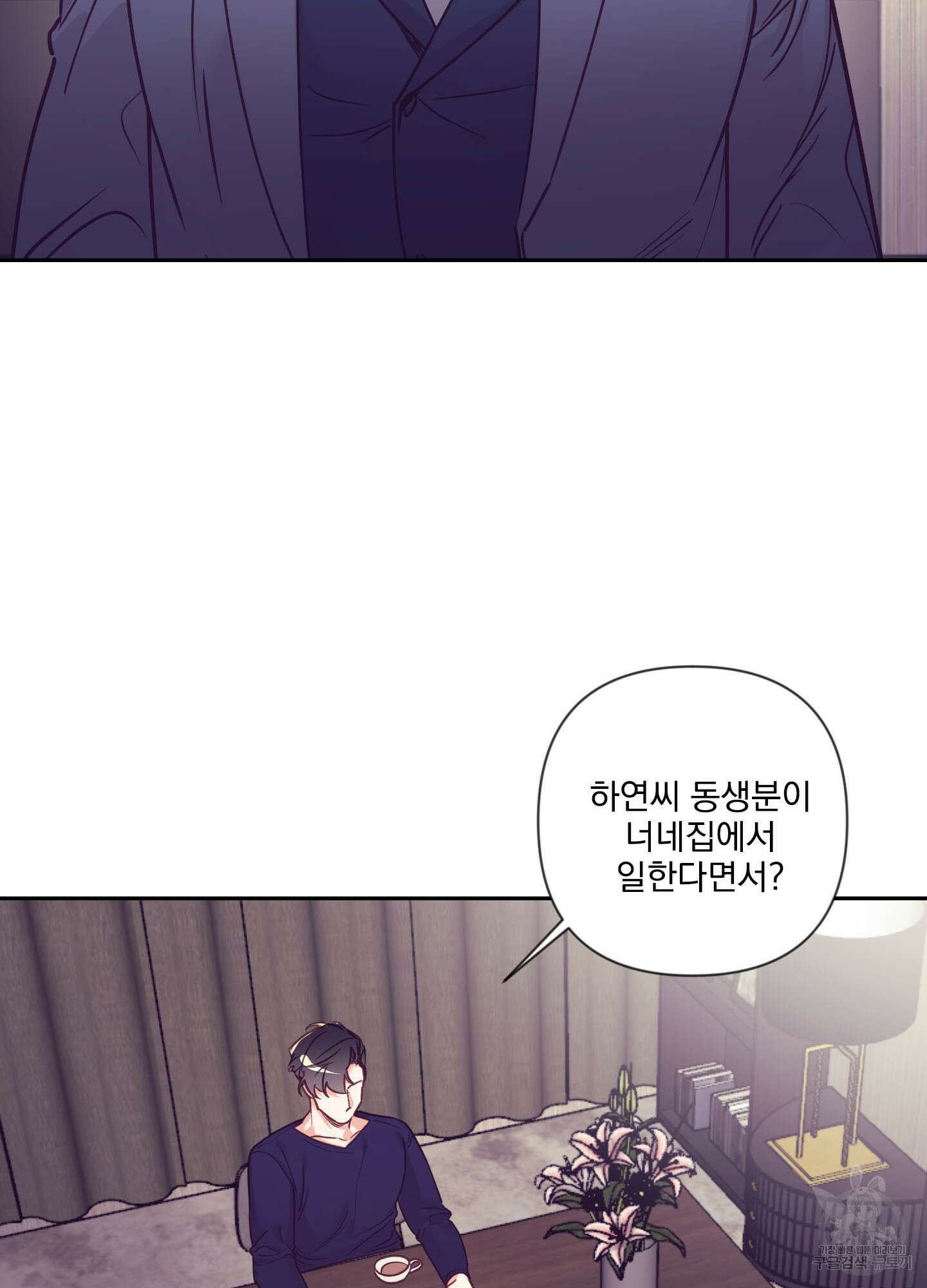 가정부의 사정 50화 12