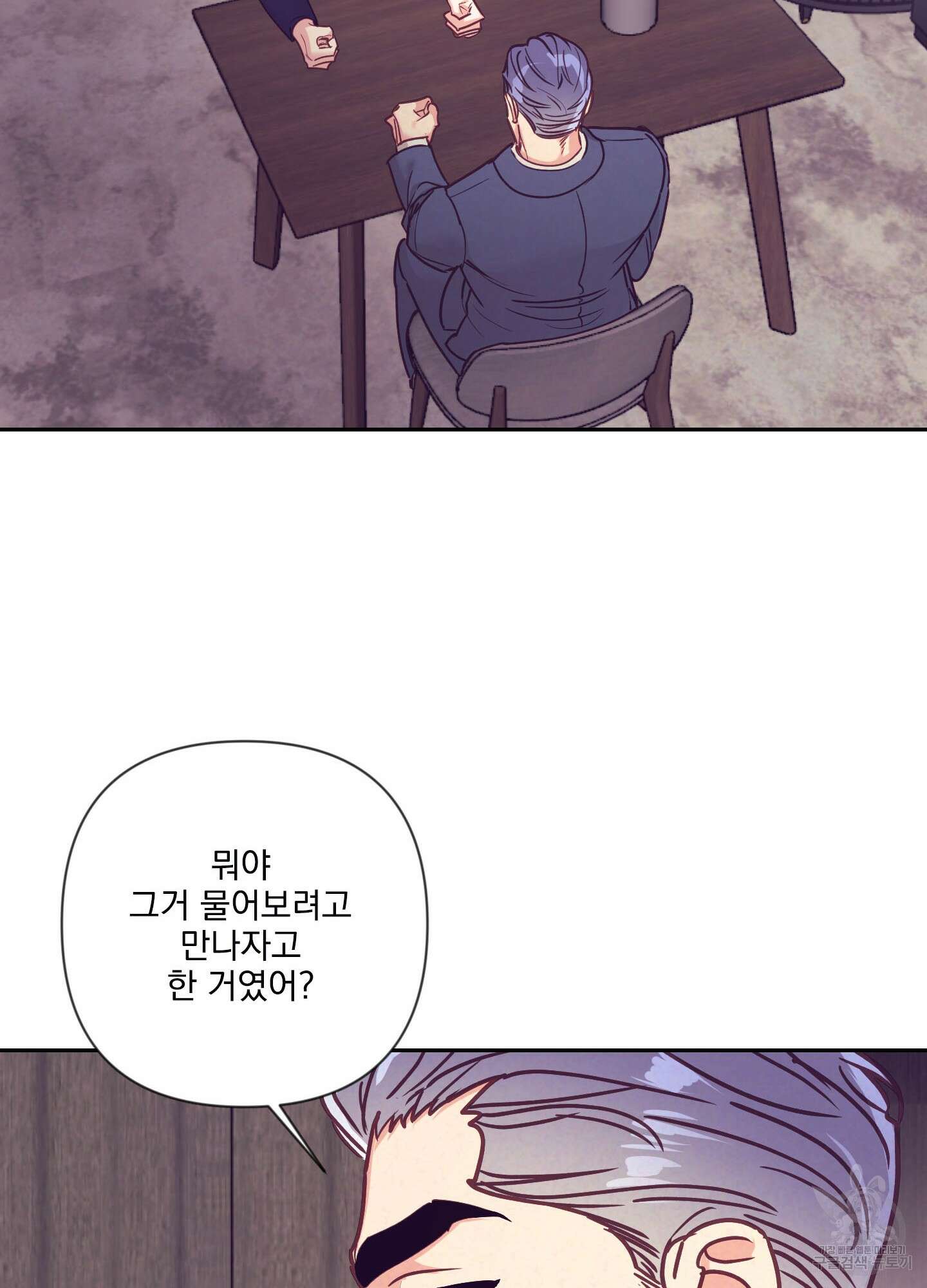 가정부의 사정 50화 13