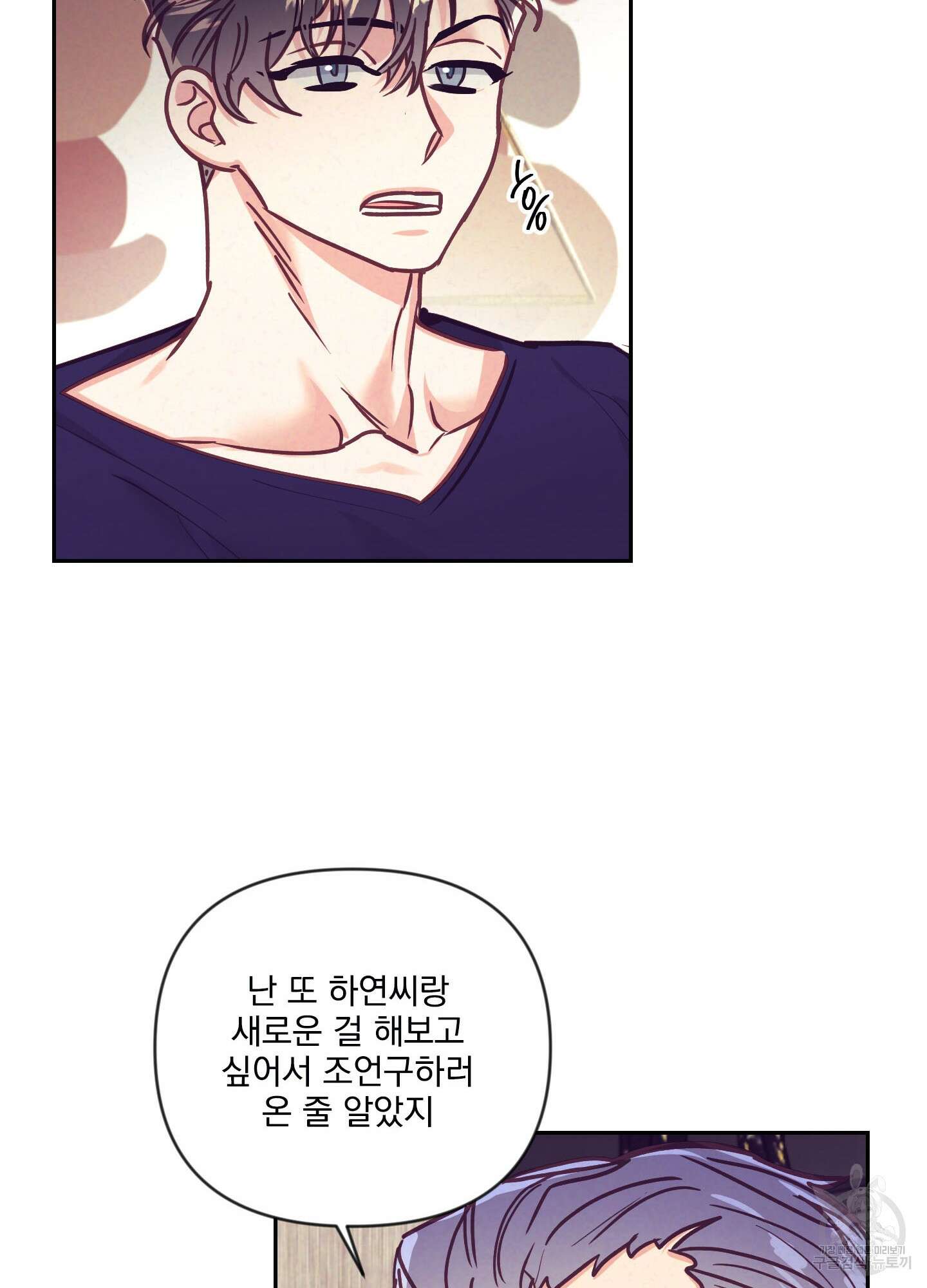 가정부의 사정 50화 15