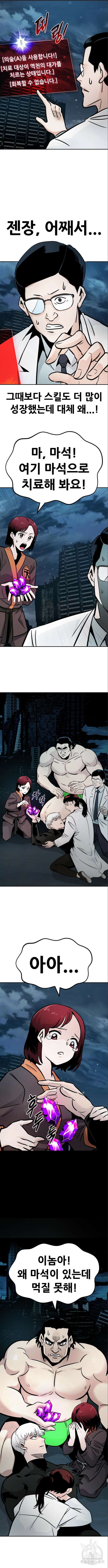 만능잡캐 112화 2