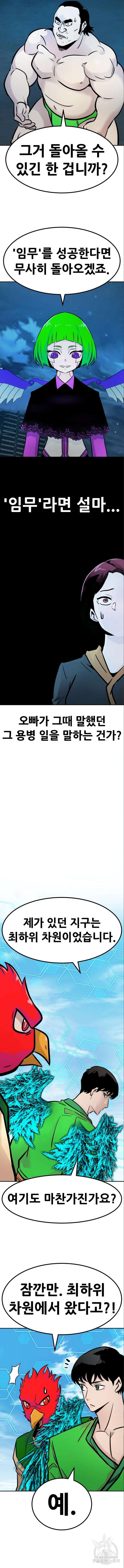 만능잡캐 112화 4