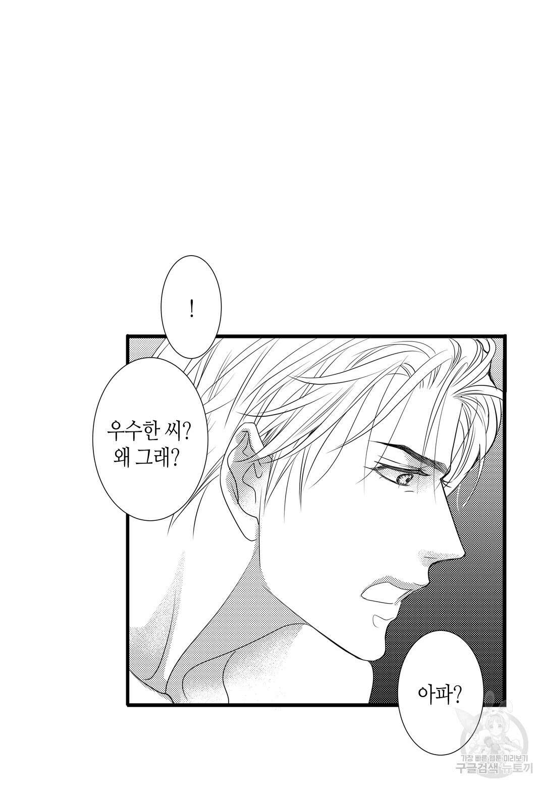 일하고 싸우고 사랑하라 외전 -사장 편- 4화 8