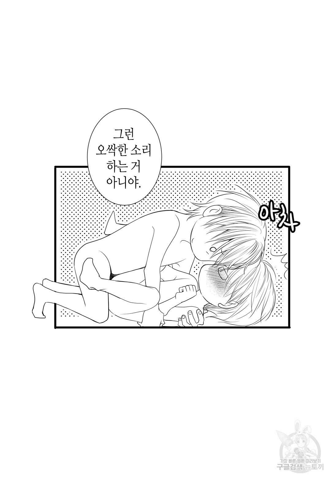 일하고 싸우고 사랑하라 외전 -사장 편- 4화 13