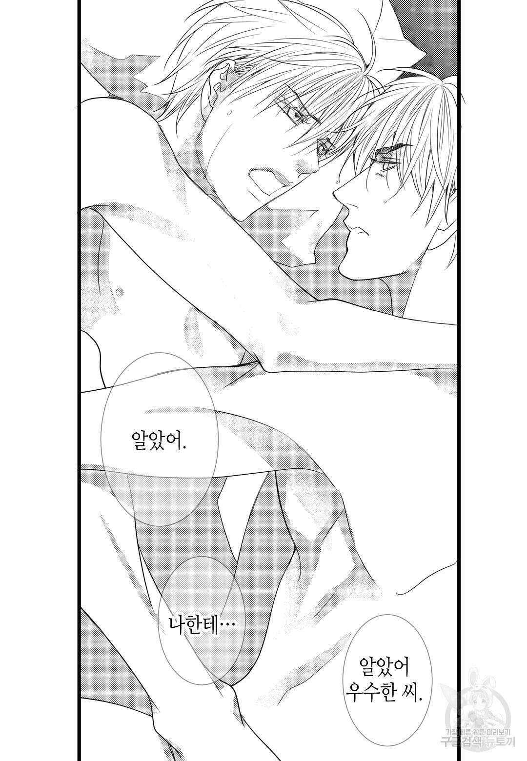 일하고 싸우고 사랑하라 외전 -사장 편- 4화 20