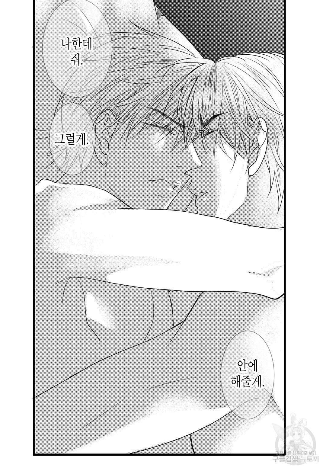 일하고 싸우고 사랑하라 외전 -사장 편- 4화 21