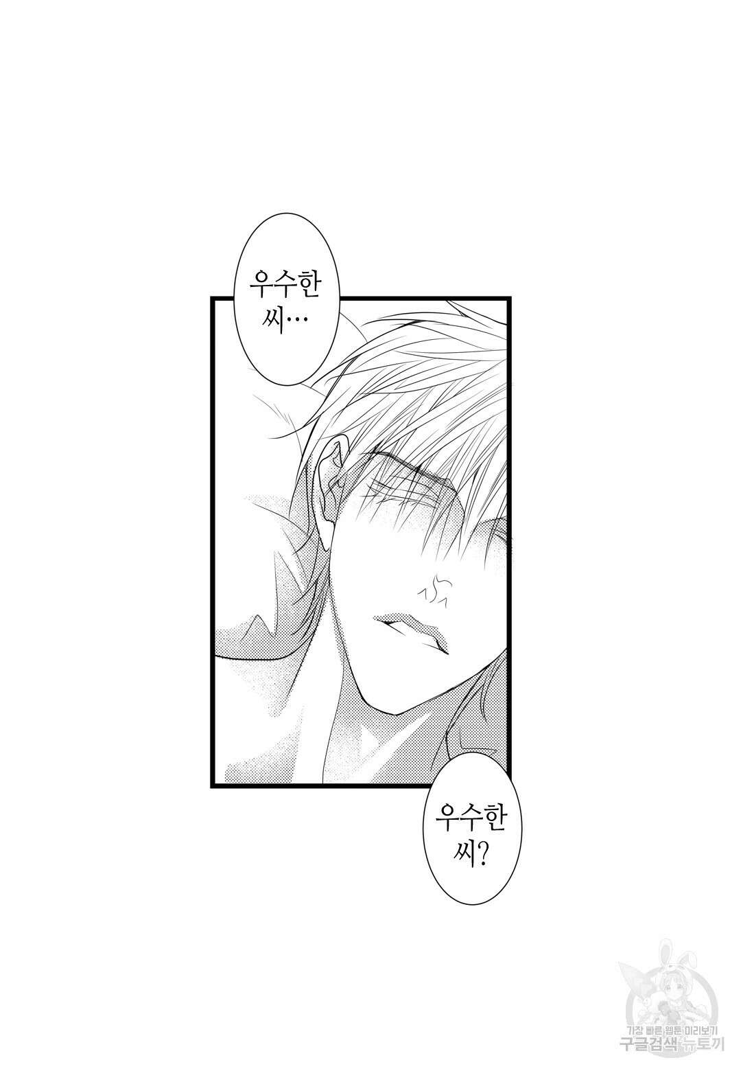 일하고 싸우고 사랑하라 외전 -사장 편- 4화 26
