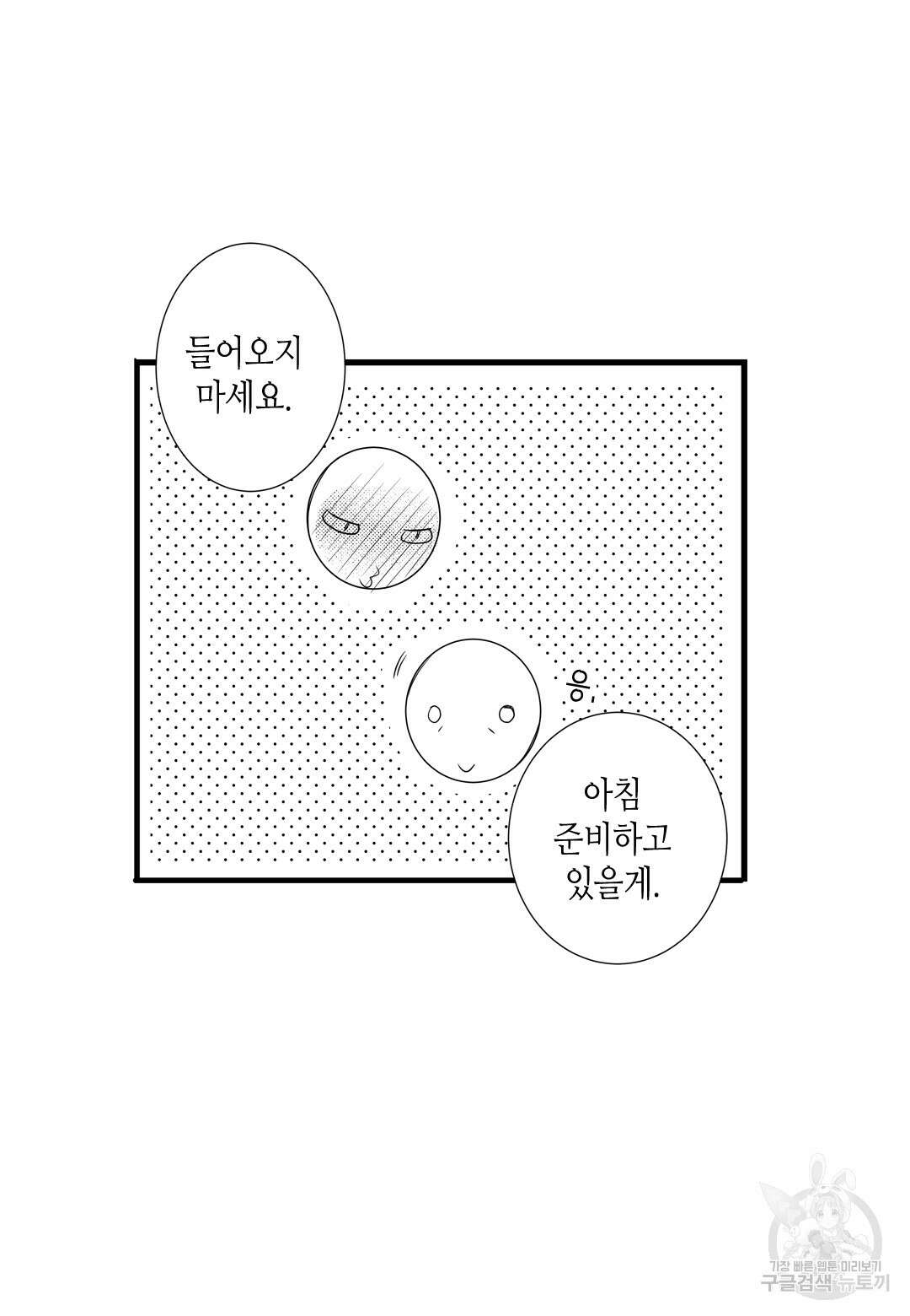 일하고 싸우고 사랑하라 외전 -사장 편- 4화 39
