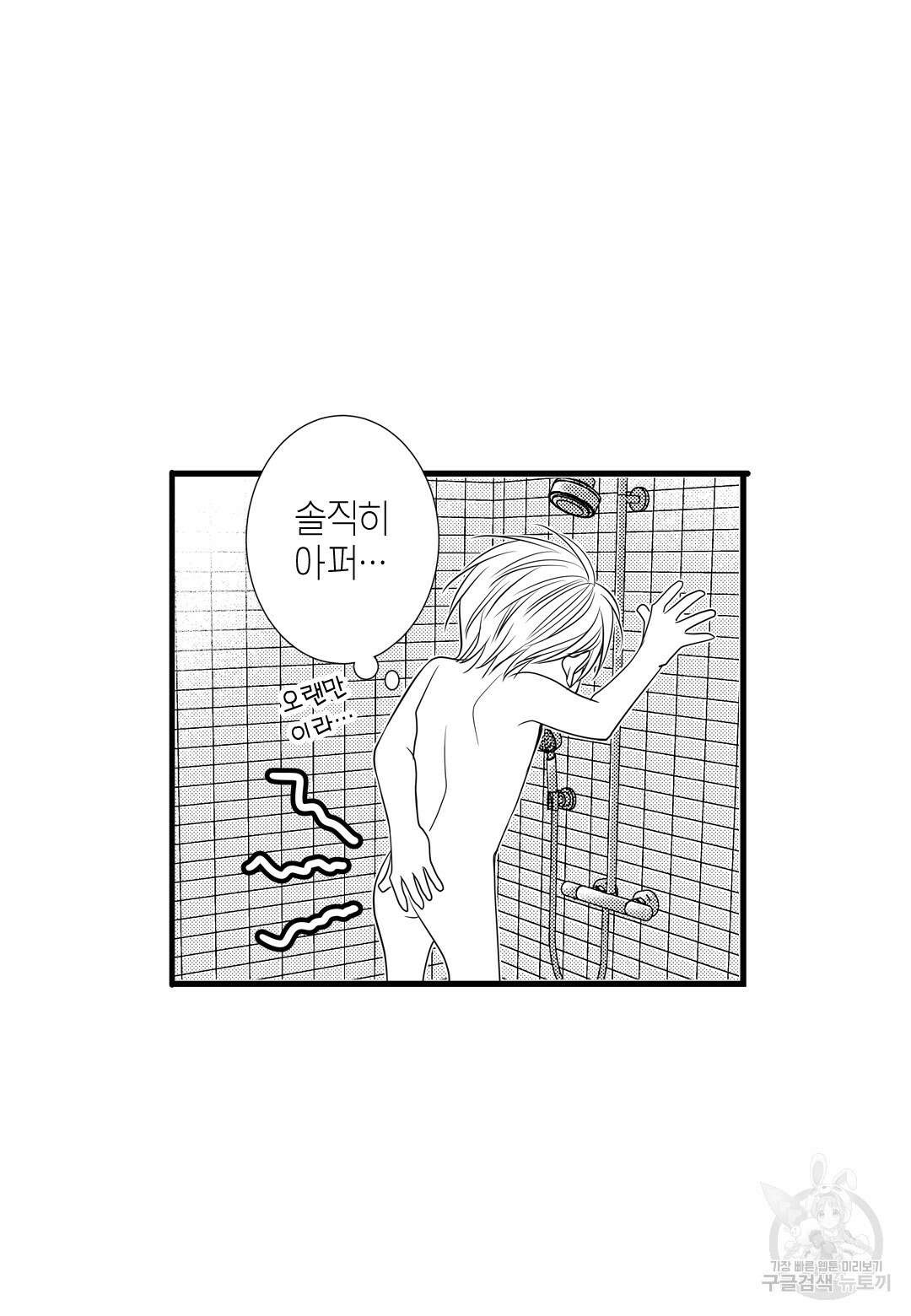 일하고 싸우고 사랑하라 외전 -사장 편- 4화 42