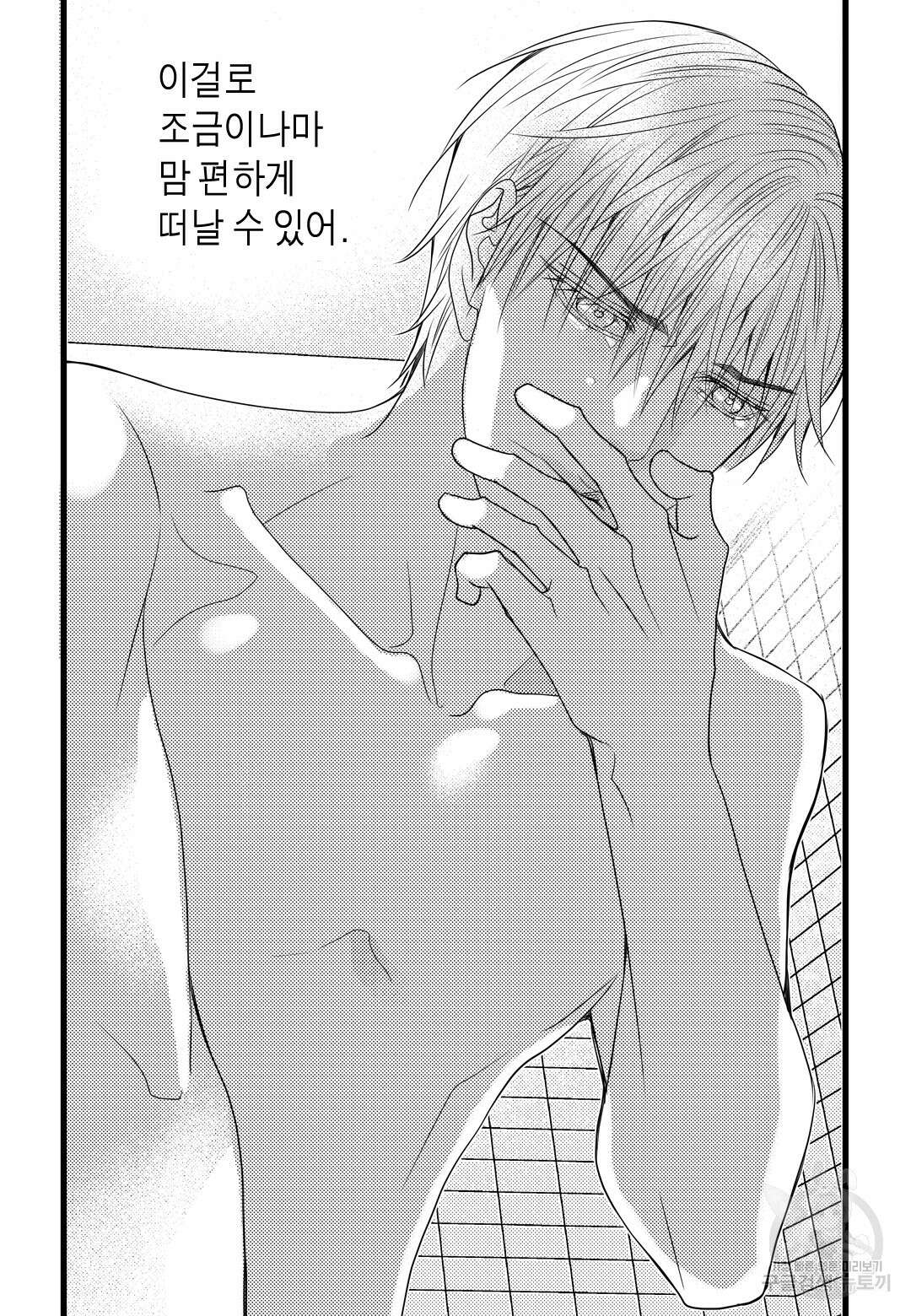 일하고 싸우고 사랑하라 외전 -사장 편- 4화 44