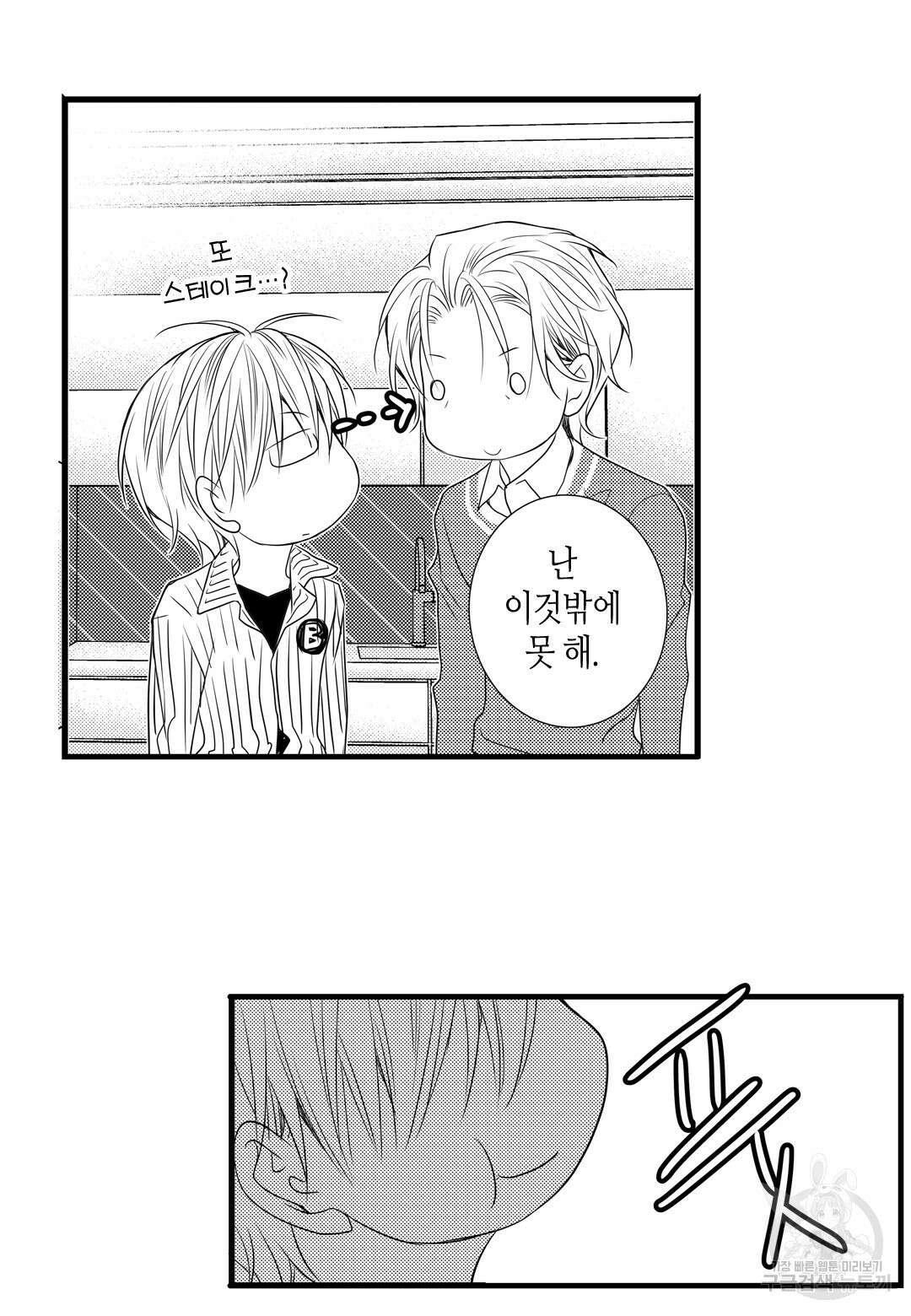 일하고 싸우고 사랑하라 외전 -사장 편- 4화 46