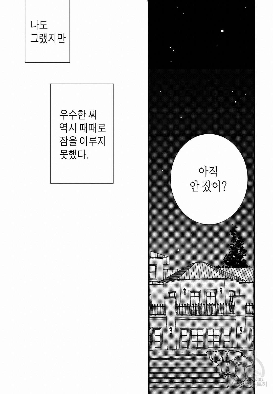 일하고 싸우고 사랑하라 외전 -사장 편- 4화 48