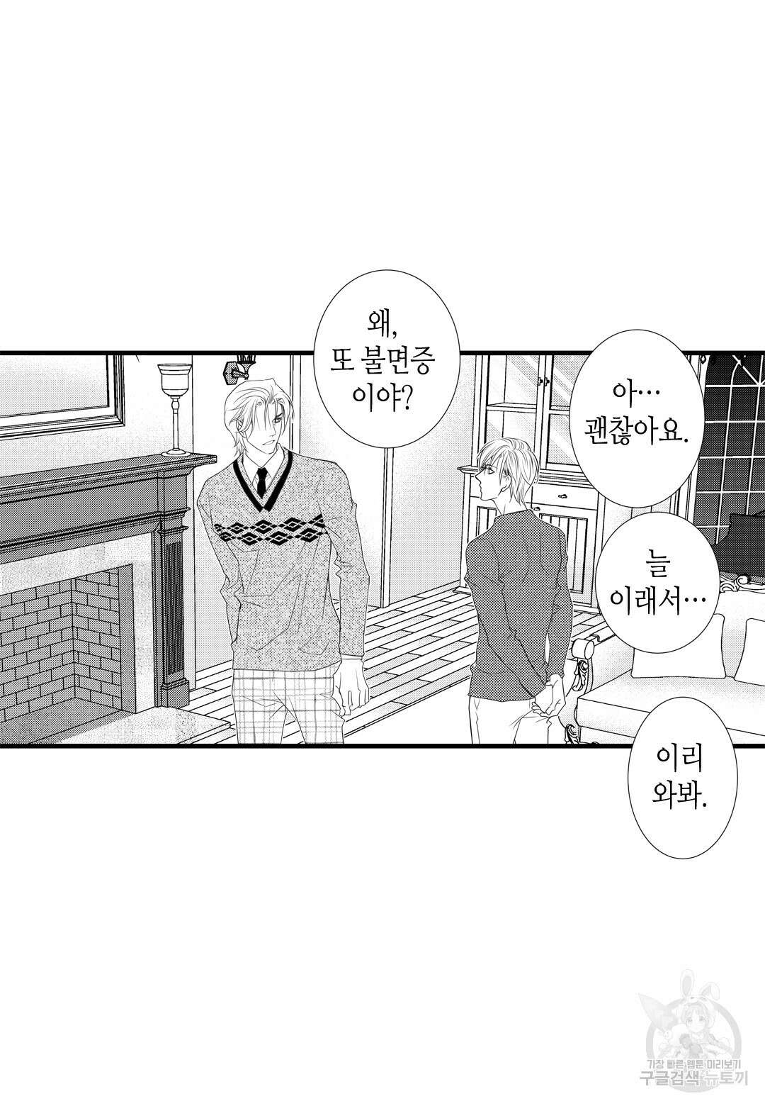 일하고 싸우고 사랑하라 외전 -사장 편- 4화 49