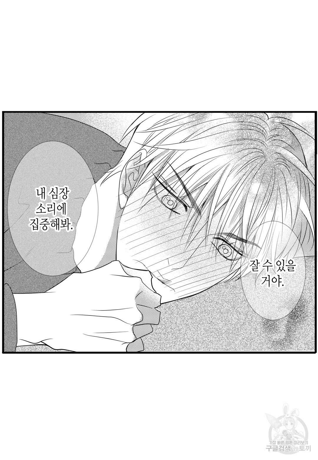 일하고 싸우고 사랑하라 외전 -사장 편- 4화 53