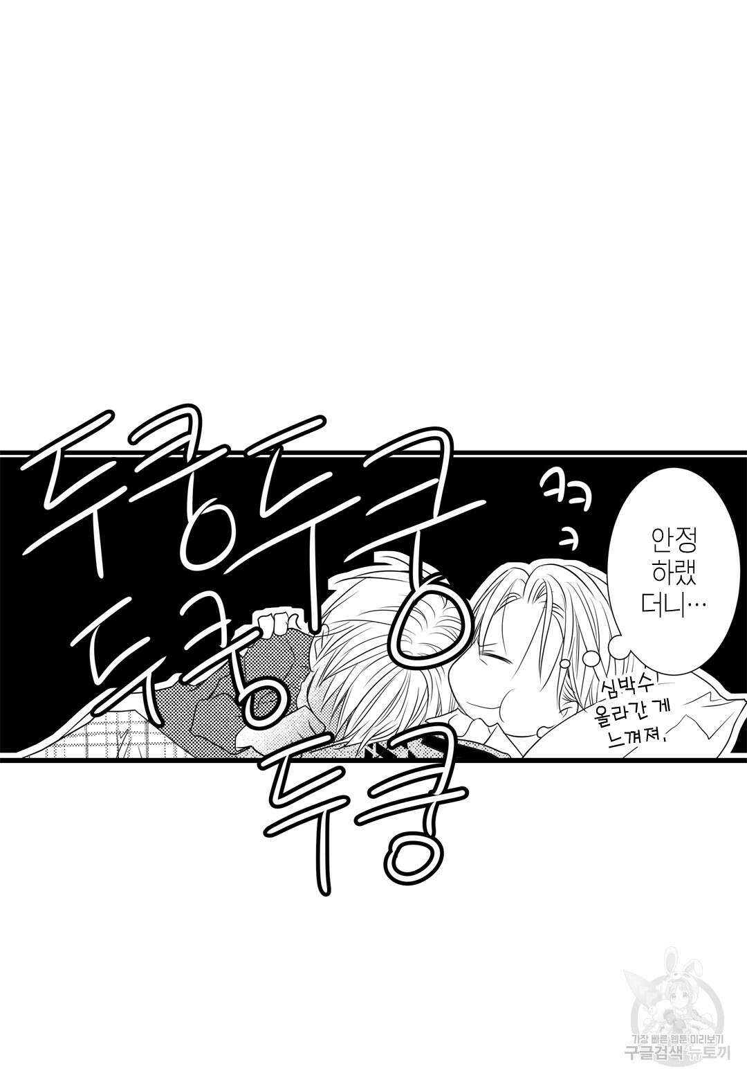 일하고 싸우고 사랑하라 외전 -사장 편- 4화 54