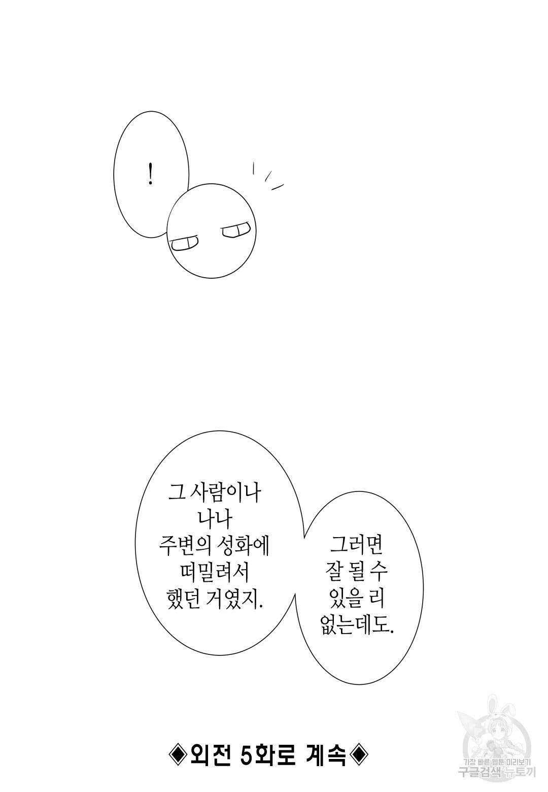 일하고 싸우고 사랑하라 외전 -사장 편- 4화 57