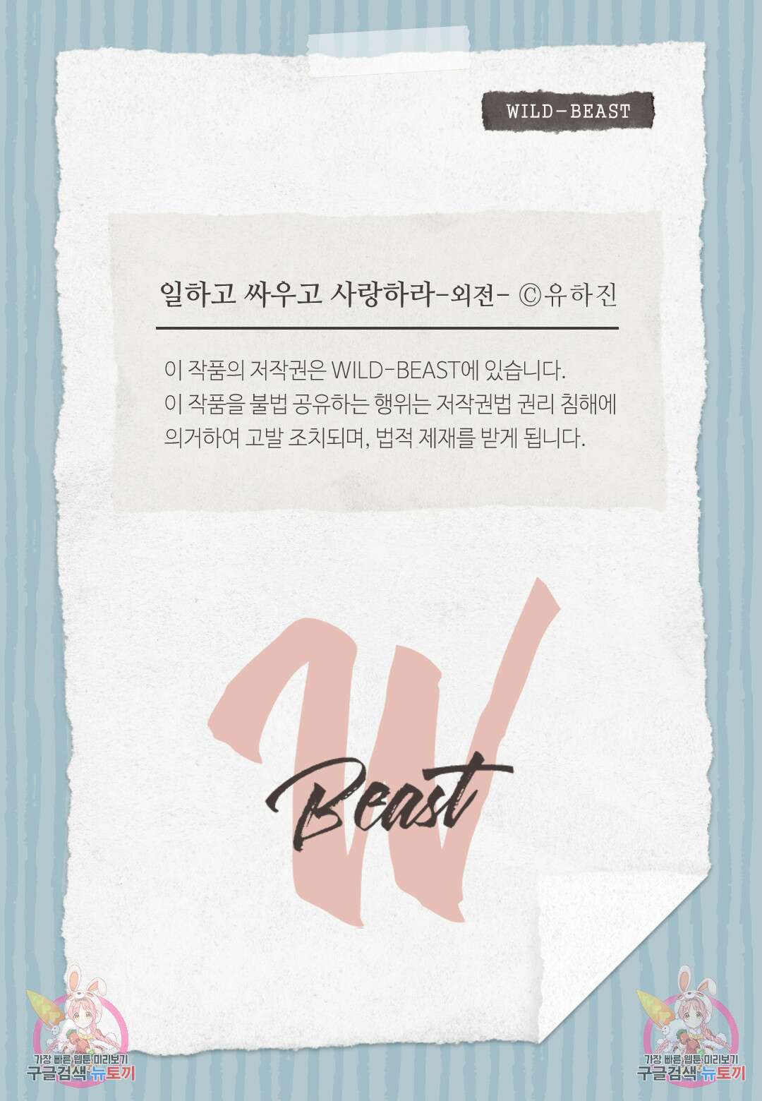 일하고 싸우고 사랑하라 외전 -사장 편- 4화 58