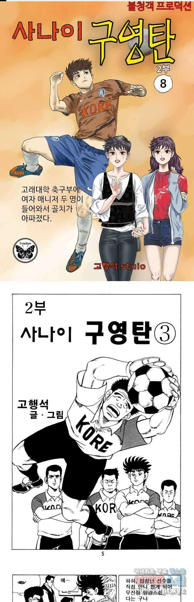 고행석 악질의 전설 5탄 사나이 구영탄 2부 8화 1